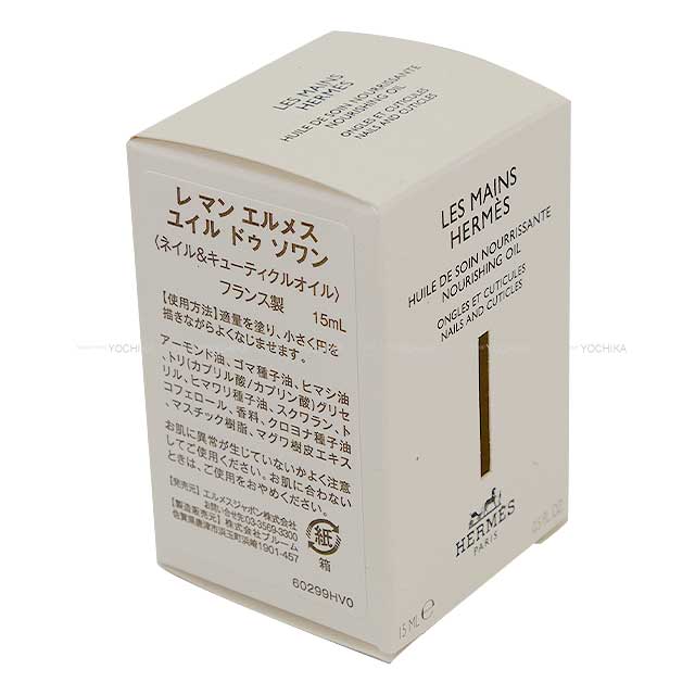 HERMES cosmetics Nail & cuticle oil Les Mains Hermes Huile de soin
